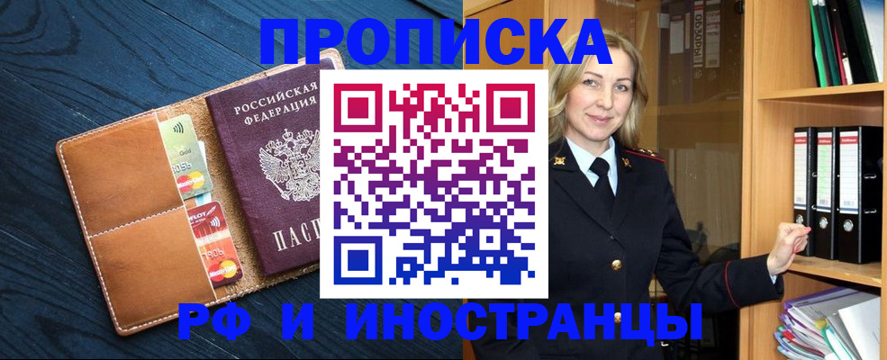 прописка от собственника в Брянске