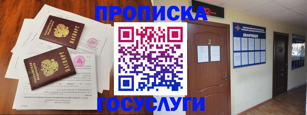 прописка законно в Брянске