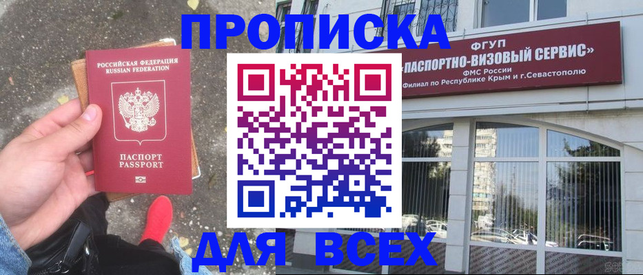 временная прописка в Брянске