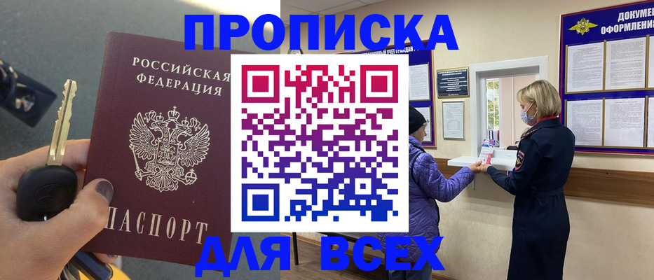 прописка для школы в Брянске