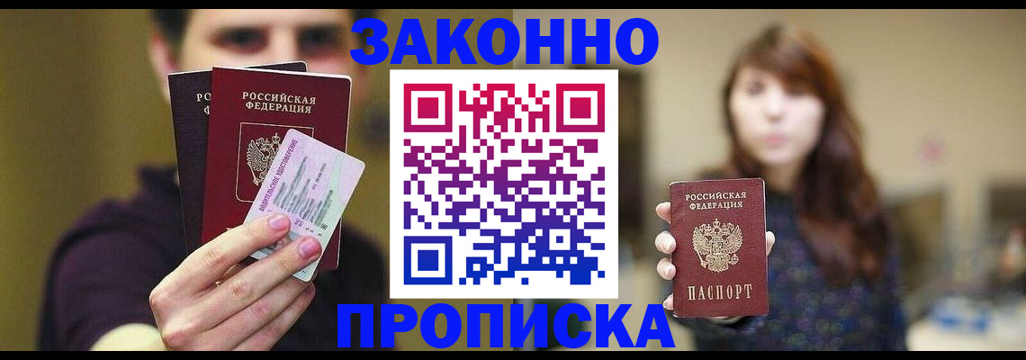 временная регистрация собственник в Брянске