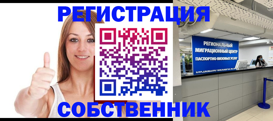 прописка регистрация в Брянске
